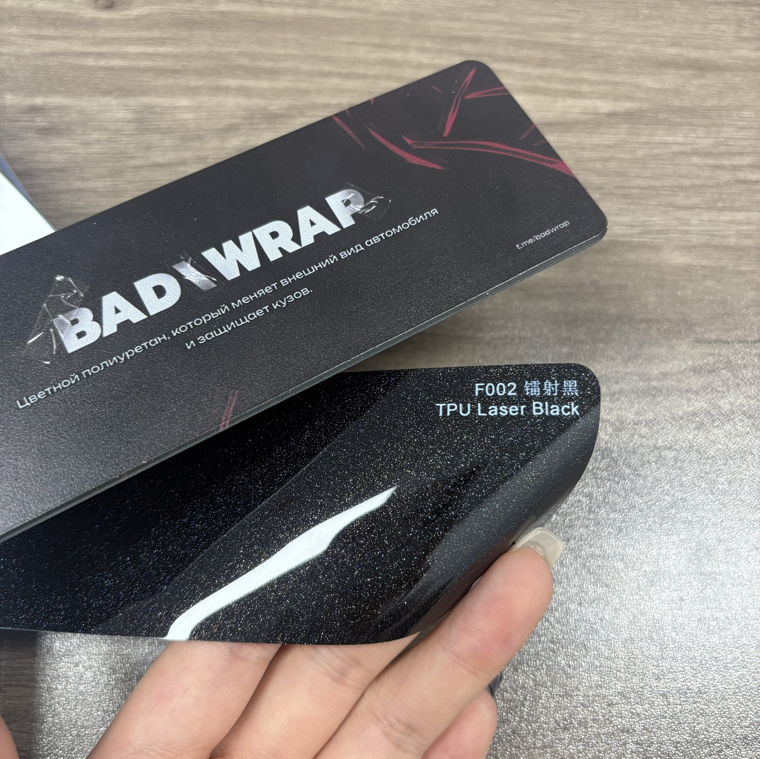 TPU Laser Black